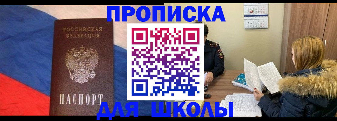 прописка ребенка в Вельске