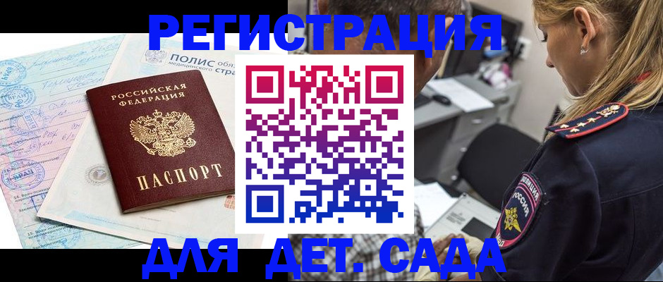 прописка законно в Вельске