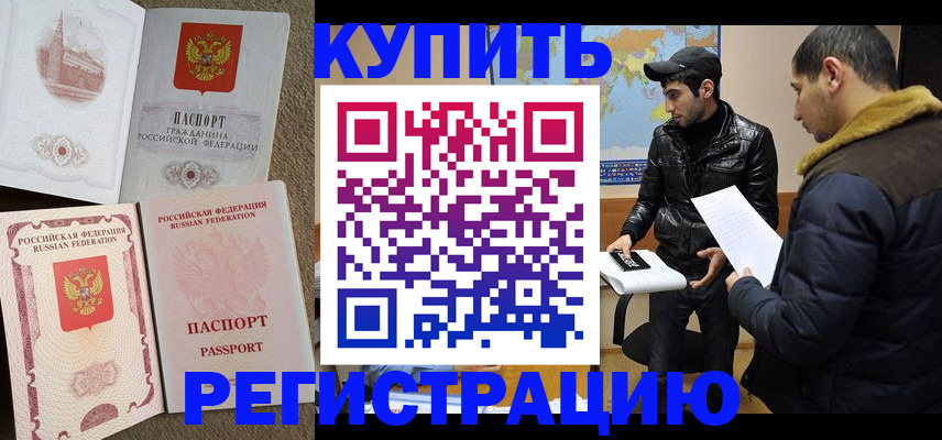 временная регистрация для школы в Вельске